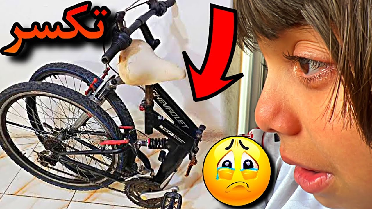 عموري نكسر بسكليتو😳😱