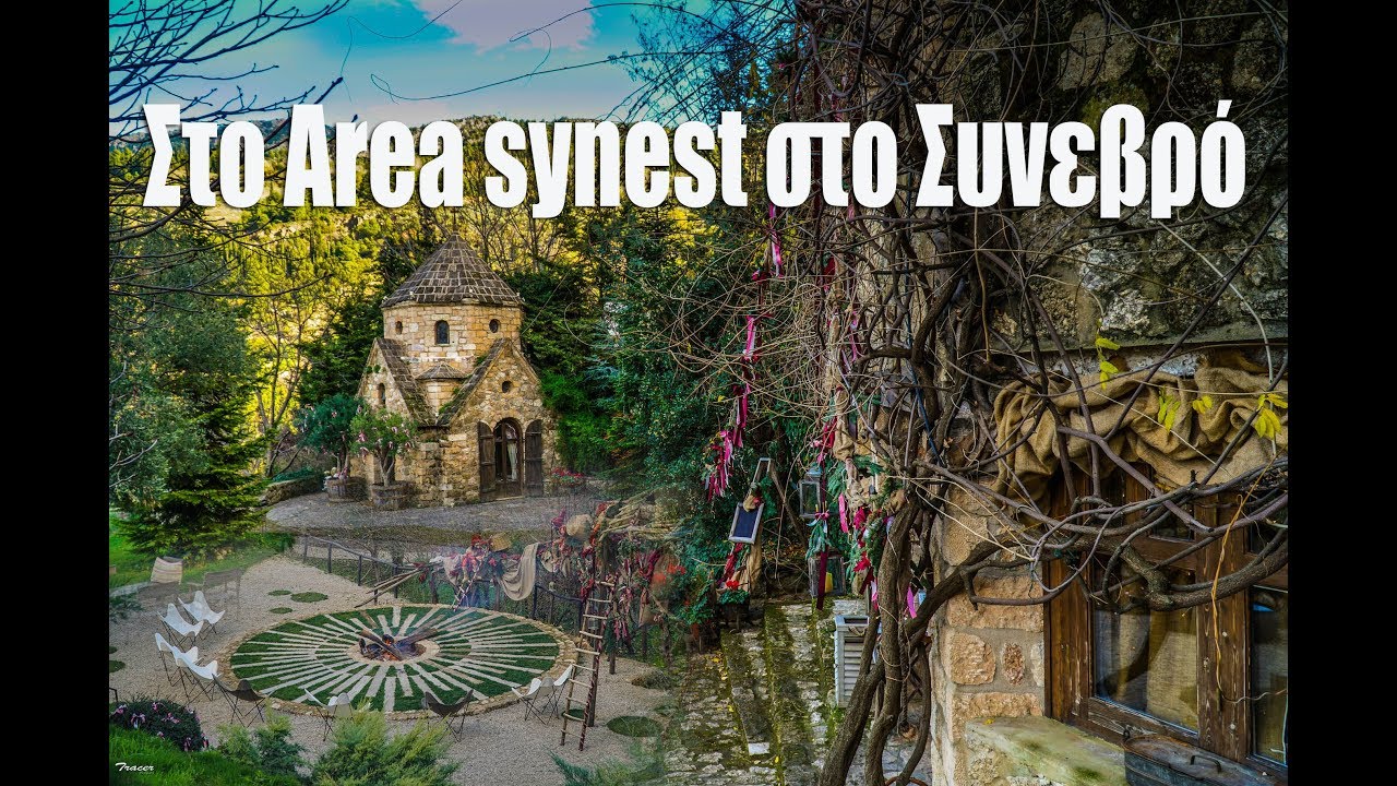 Στο Area synest στο Συνεβρό
