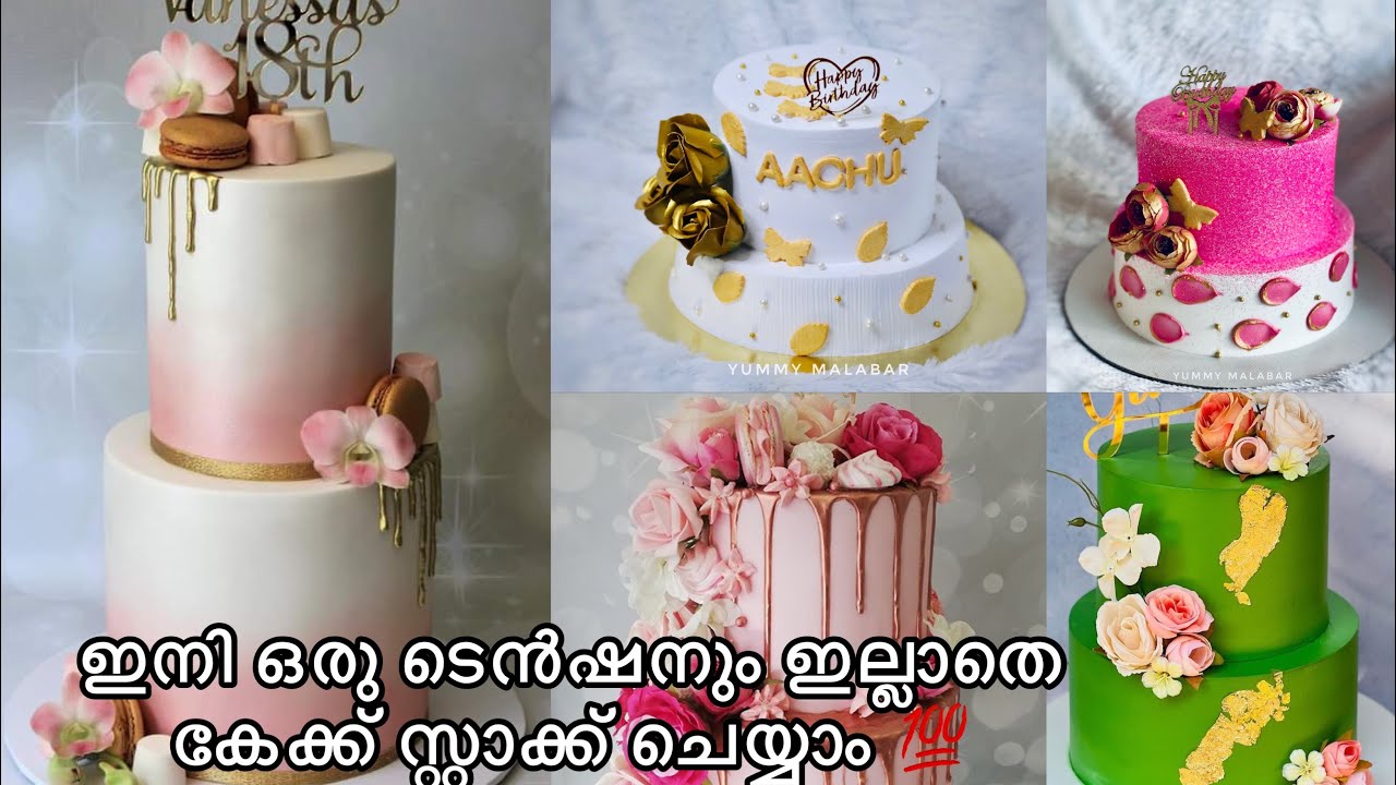 ഞാൻ ഇങ്ങനെയാണ് 2 tier കേക്കുകൾ സ്റ്റാക്ക് ചെയ്യൽ നിങ്ങളോ ?|2 Tier Cake stacking Technique