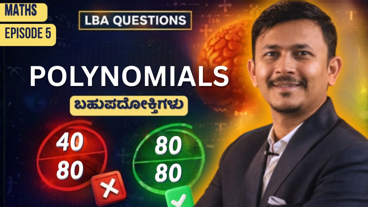 SSLC Maths 2 and 3 Mark LBA Questions 😨 | ಬಹುಪದೋಕ್ತಿಗಳು | CHAPTER 2 | EPISODE 5