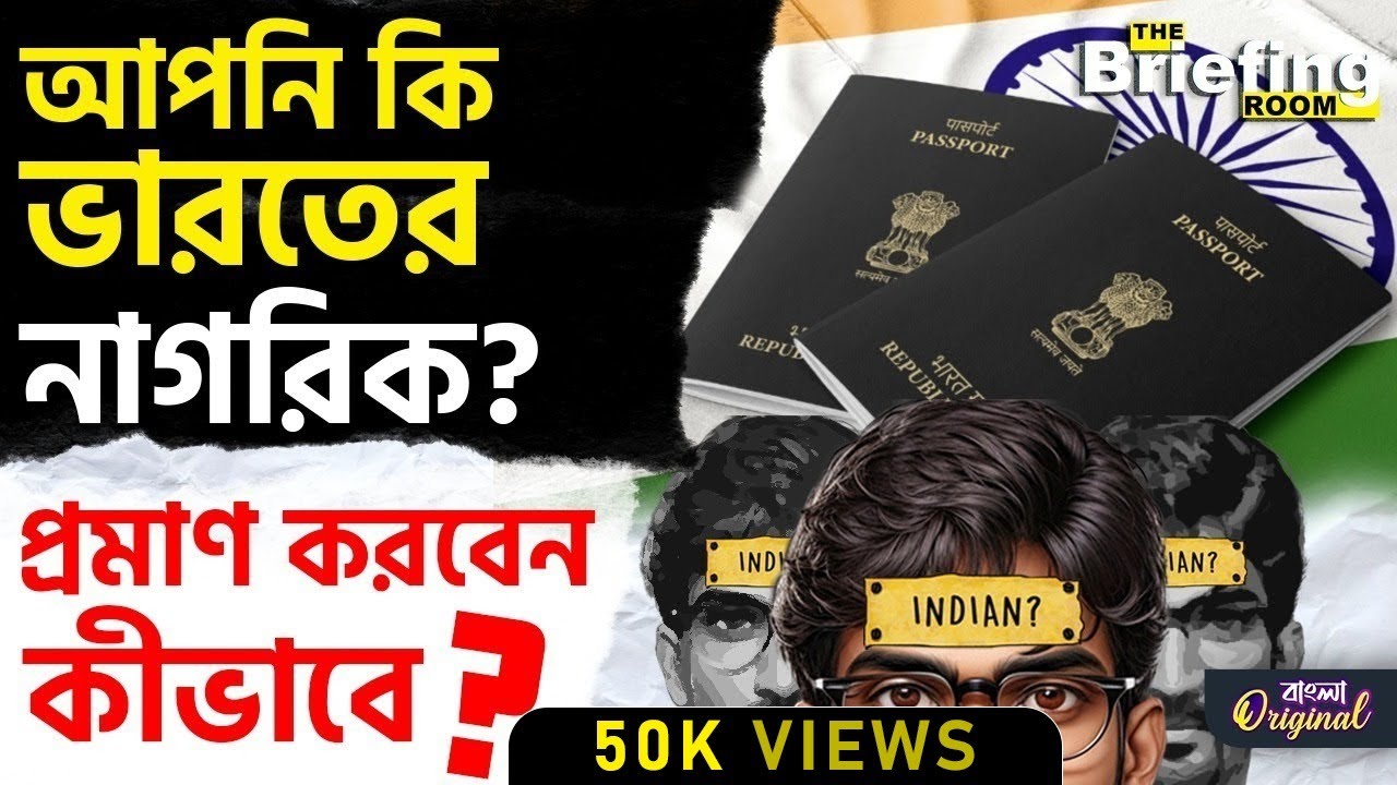 Indian Citizenship: ভারতের নাগরিকত্বের প্রমাণ কোন কোন নথি?