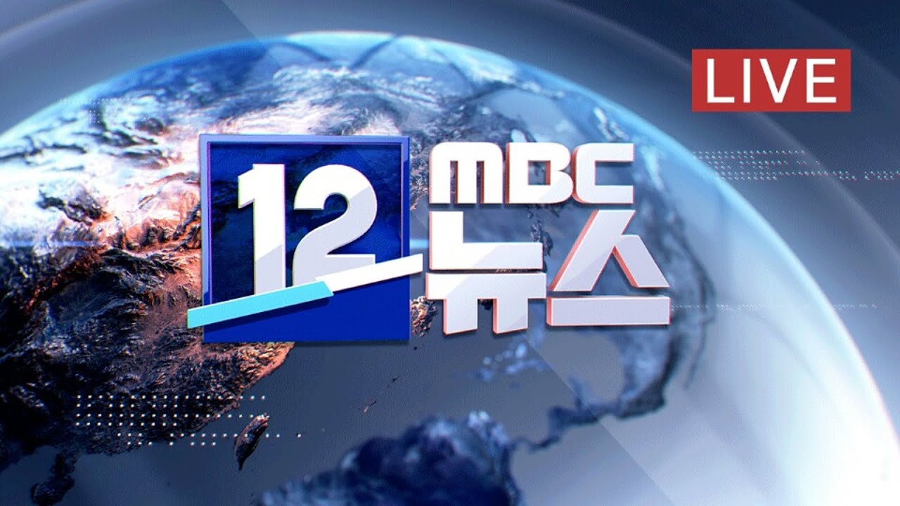 사적모임 '4명' 제한‥영업시간 '밤 9~10시' - [LIVE] MBC 12뉴스 2021년 12월 16일