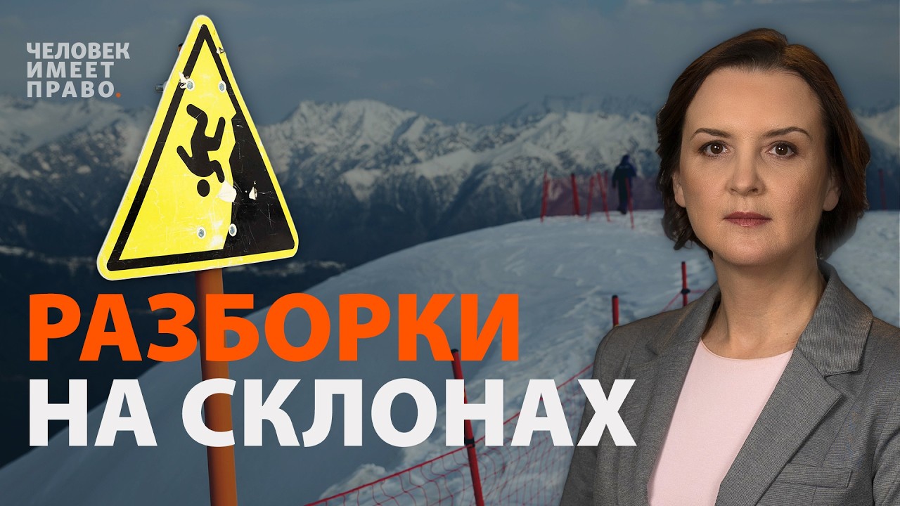 Лыжный патруль против туристов. Почему отдыхающим запрещают помогать другу другу на склонах