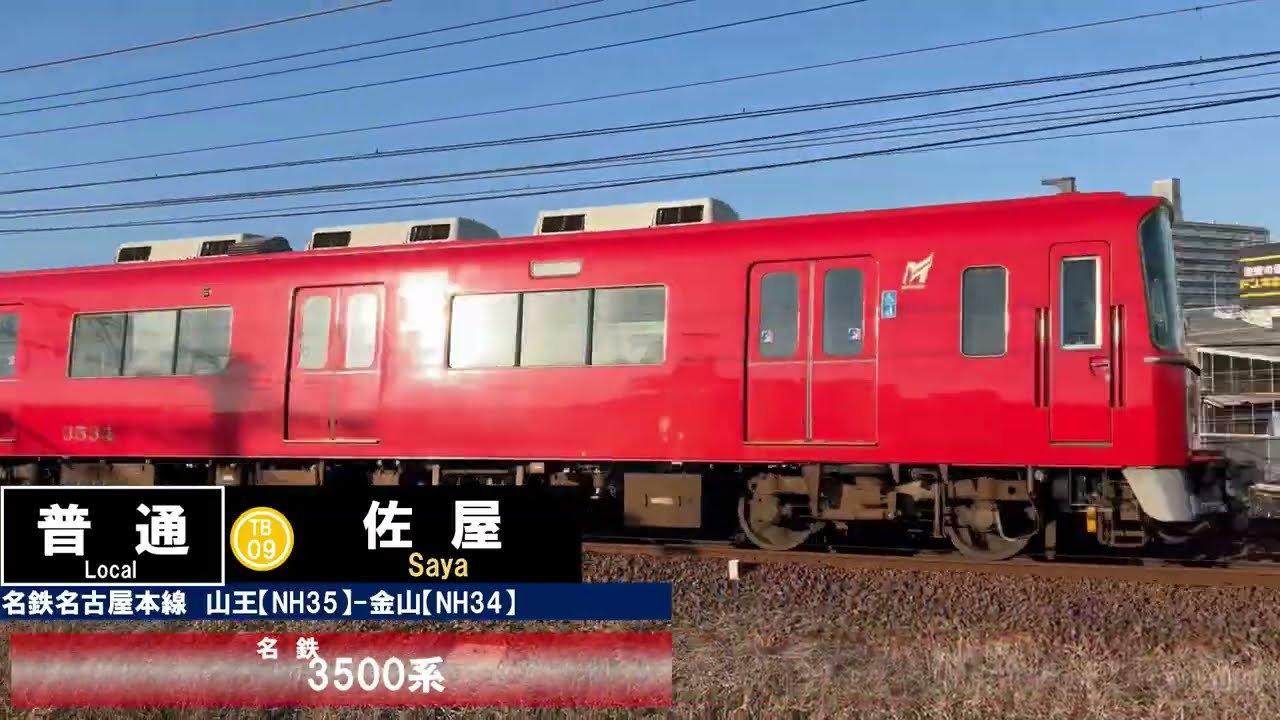 JR東海 尾頭橋駅、列車 発着通過集