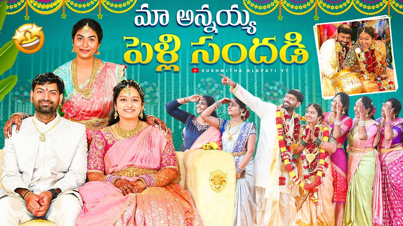 Ma annaya పెళ్లి సందడి❤️✨ || Wedding Series- 6 || Susmitha Alapati