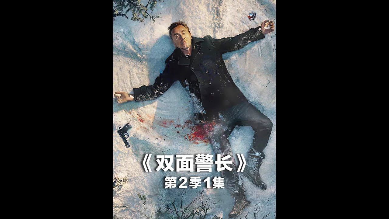 蒂姆羅斯回歸！《雙面警長》第2季爆裂登場…這警長比歹徒還狂！ #醬醬熊探影 #影評 #電影解說 #電影 #影視解說