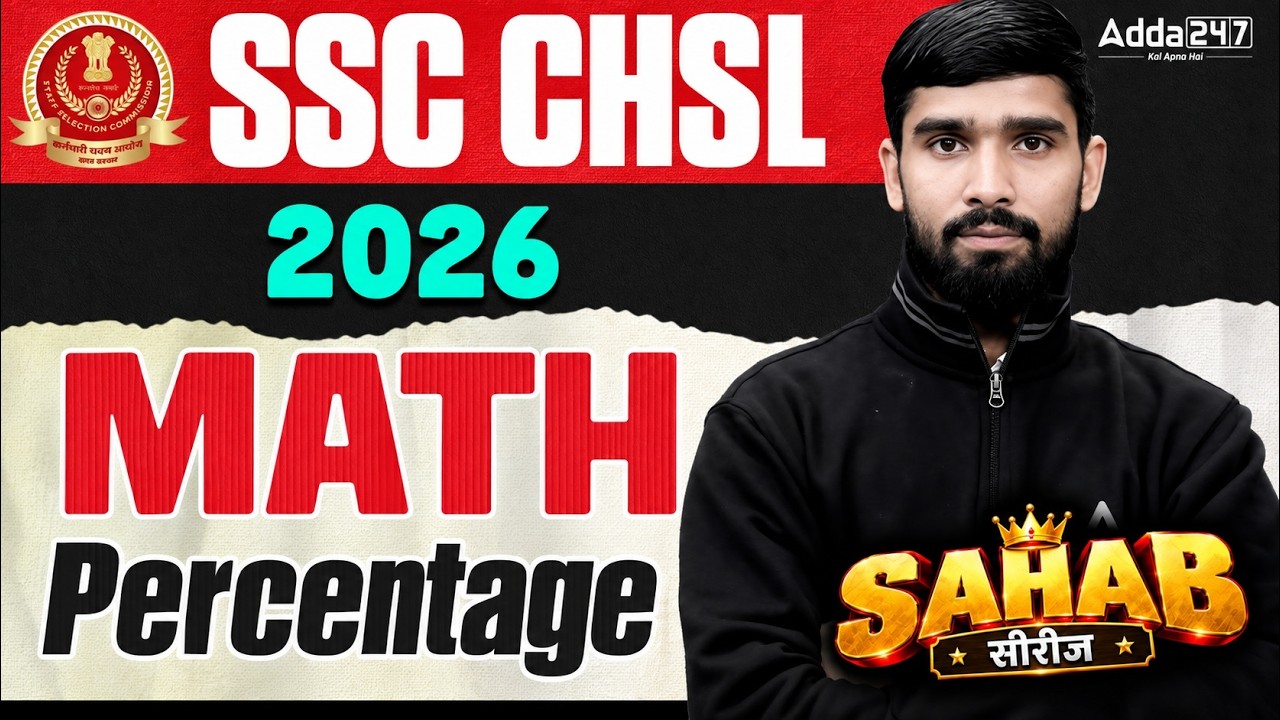 SSC CHSL 2026 | SSC CHSL Maths Classes | Percentage | SSC CHSL Maths Practice Set | By Hariom Sir
