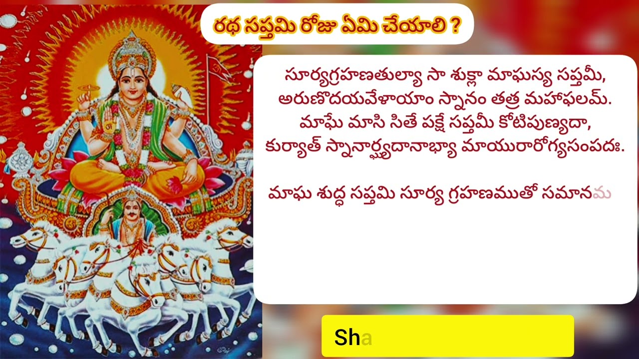 రథ సప్తమి రోజు ఏమి చేయాలి? 