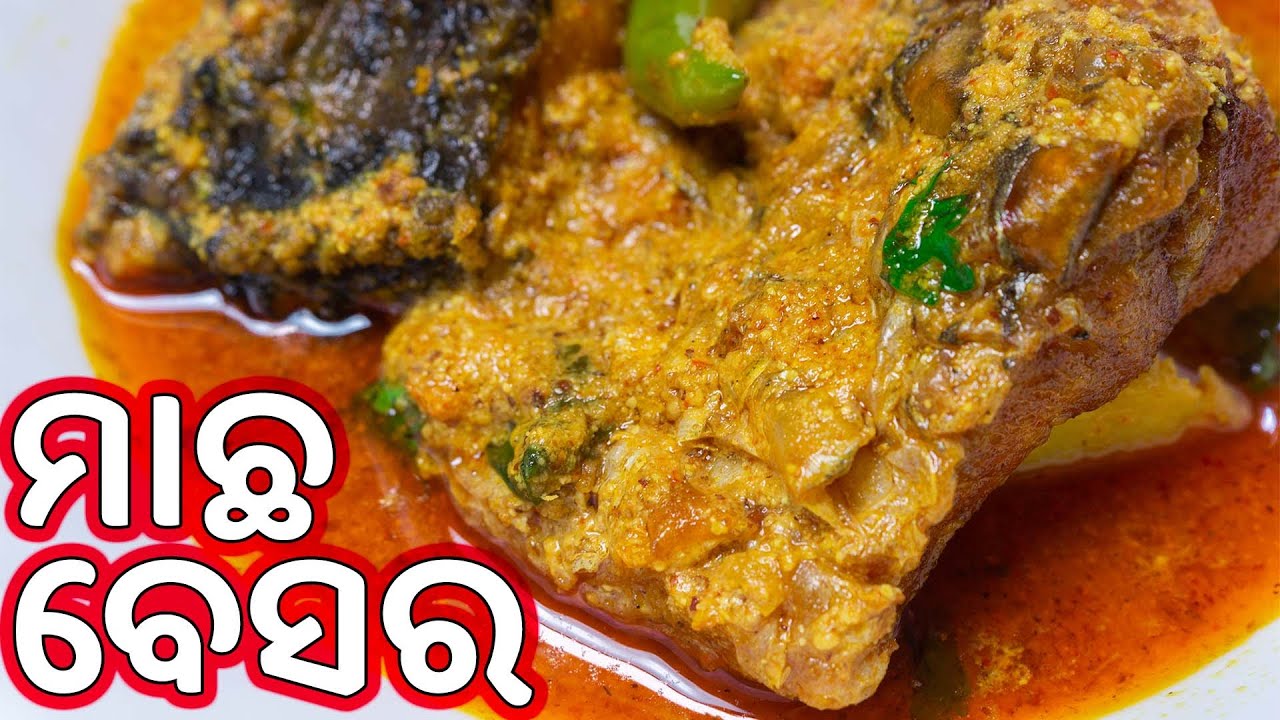 ମାଛ ବେସର ଥରେ ଏମିତି ଟ୍ରାଏ କରନ୍ତୁ| Macha Besara Recipe Odia| Fish curry Odia| Su's Food Corner Odia 4K
