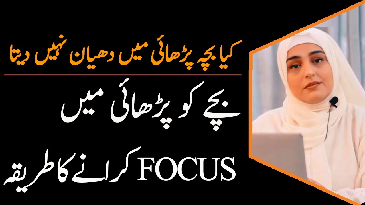 How to improve Focus and Concentration of Kids in Study | Kanwal Abbasi
