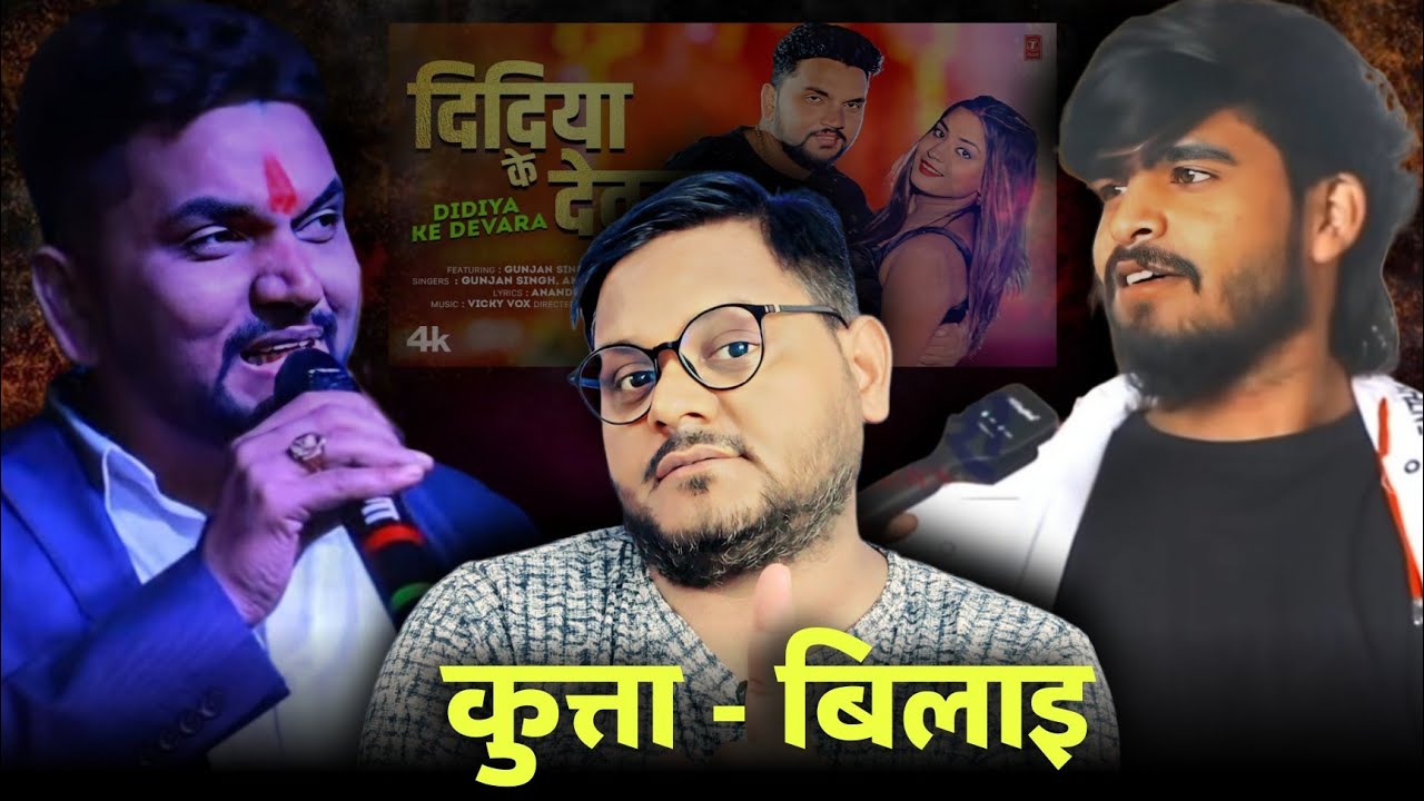 Gunjan Singh या Ashish Yadav कौन है मगही का सबसे बड़ा सुपर स्टार ? | Jhand G