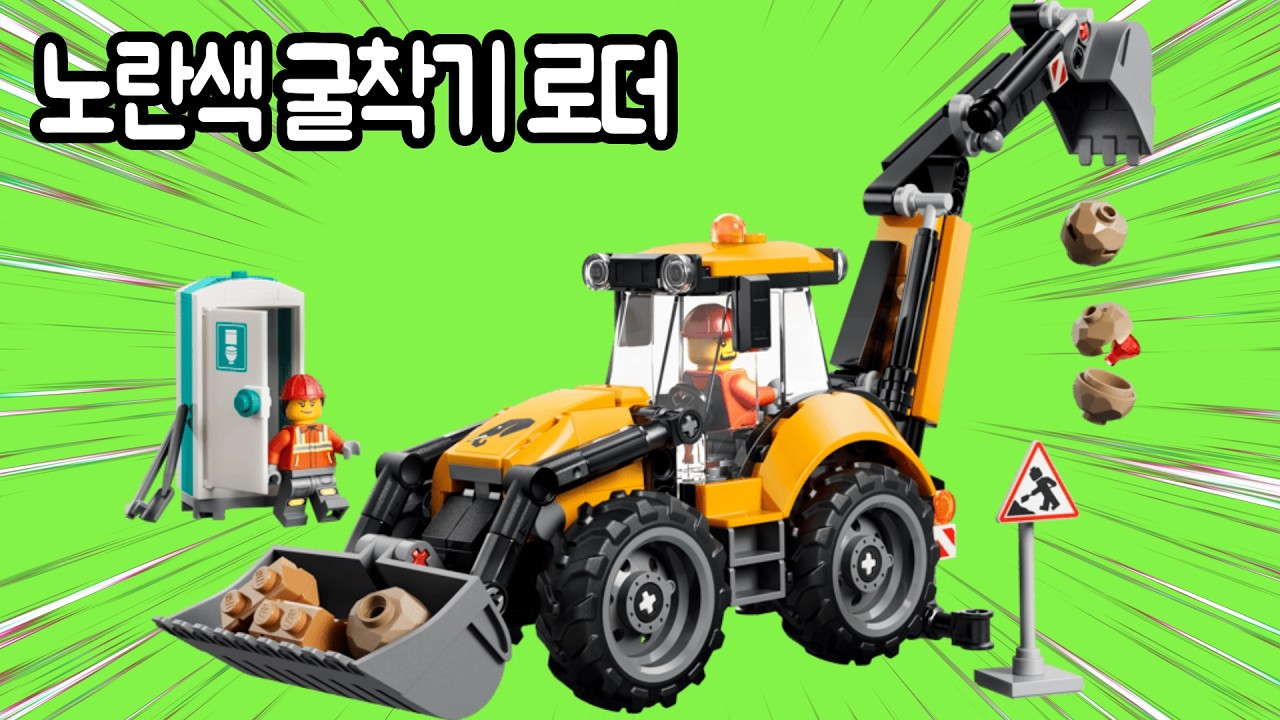 60480 Yellow Excavator Loader