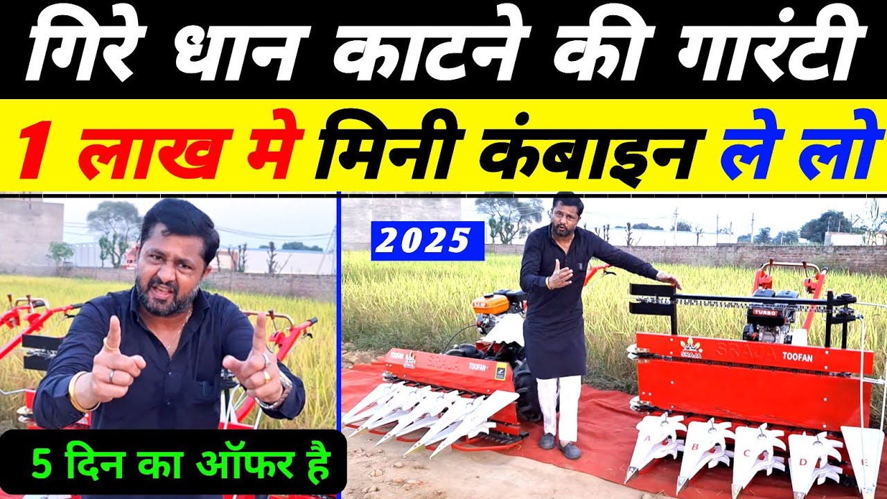 S राजा भाई ने मिनी कंबाइन लॉन्च की 💥S raja bhai power reaper machine | s raja tofan reaper | s raja 