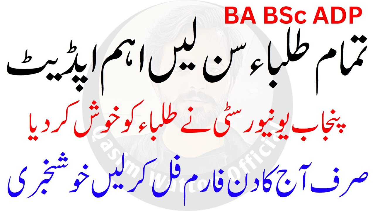 ADP Registration 2023 PU | ADP Admission 2023 PU