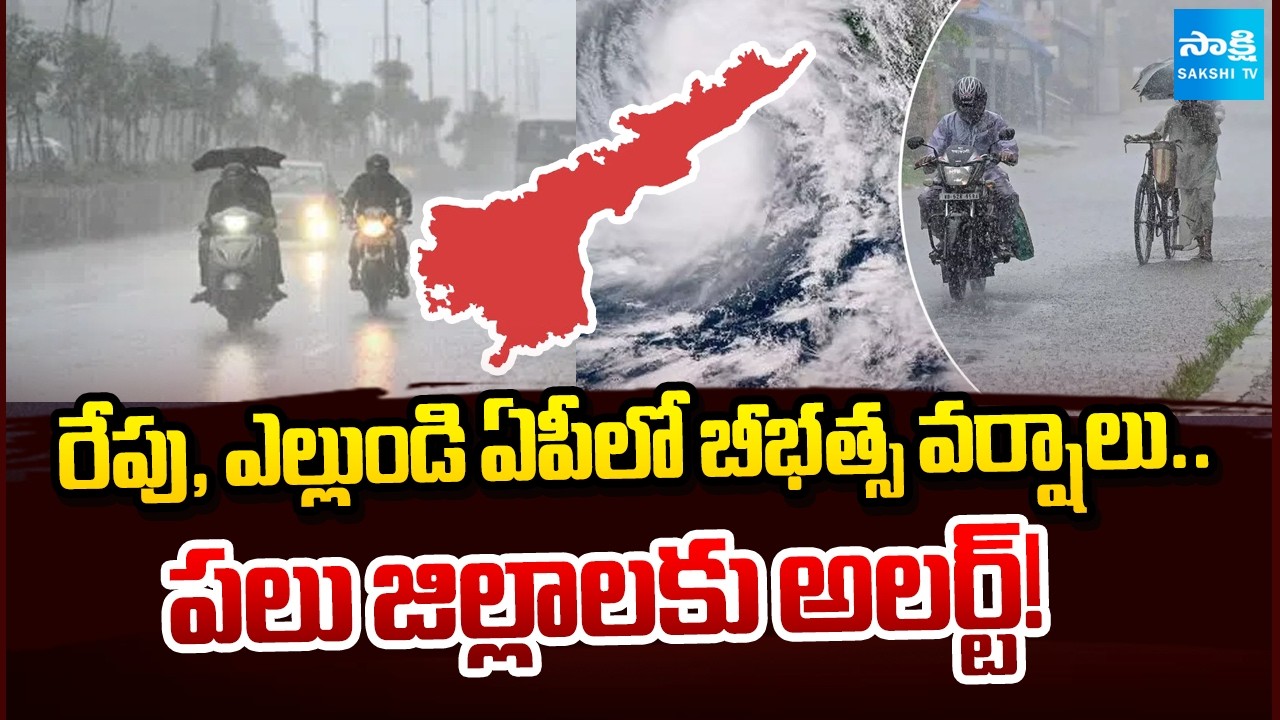 Heavy Rains Likely in AP Tomorrow & Day After Tomorrow..| IMD Weather Update | Sakshi Tv