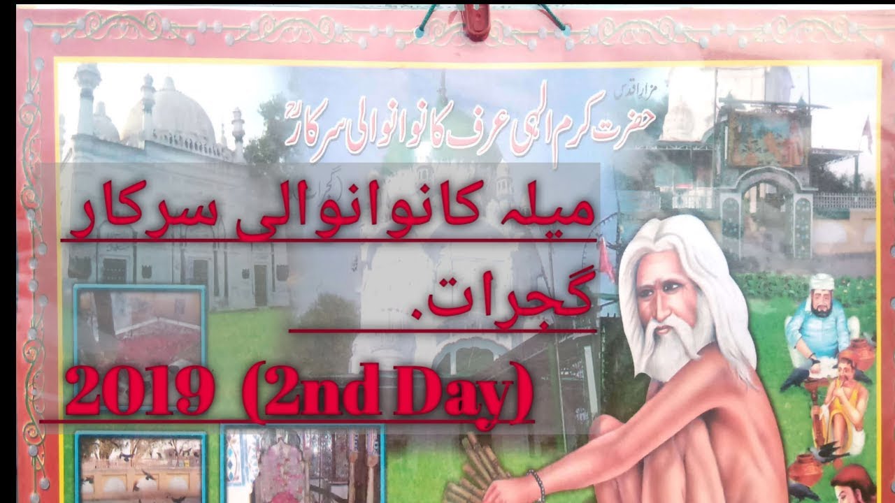 MELA KANWANWALI SARKAR 2019 (2ND DAY) #zulfiqaraliwaryah #Gujrat #kanwanwala #mela