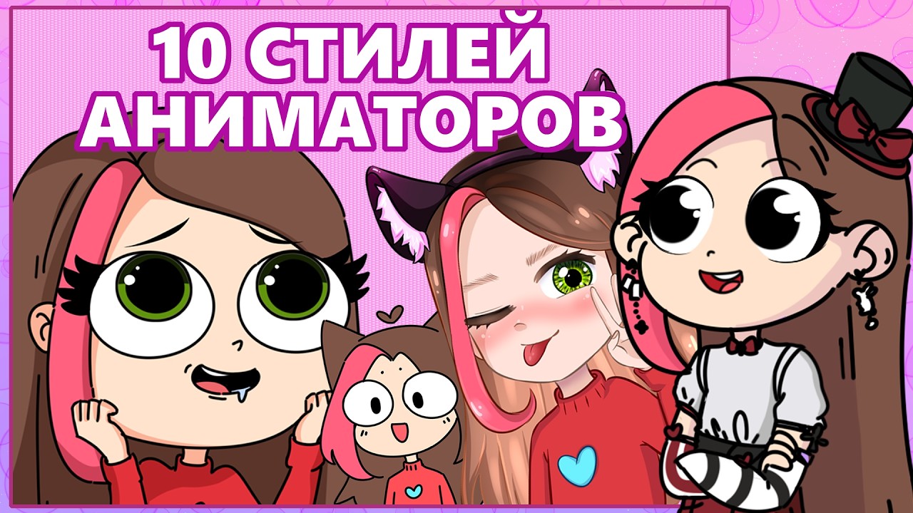 РИСУЮ В СТИЛЯХ ПОПУЛЯРНЫХ ХУДОЖНИКОВ/АНИМАТОРОВ (Анимация Taedi)