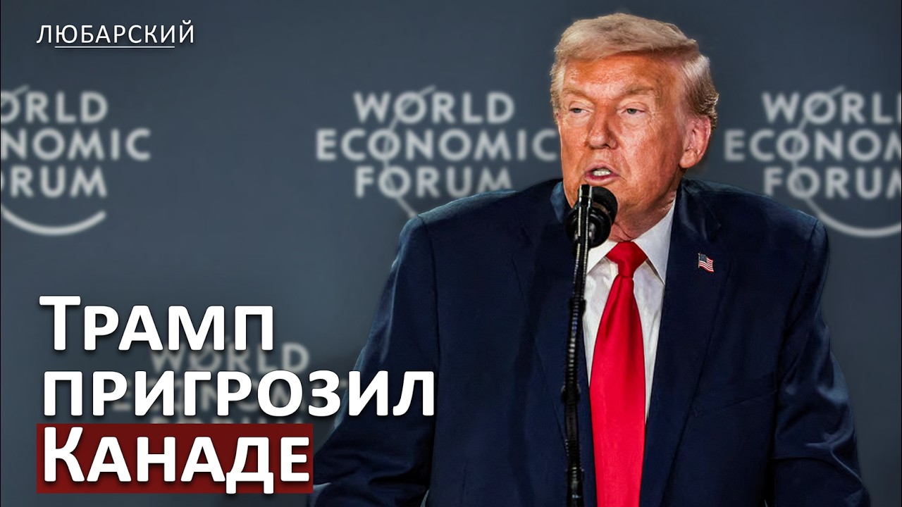 Тарифный шантаж Трампа: 100% тарифами из-за Китая