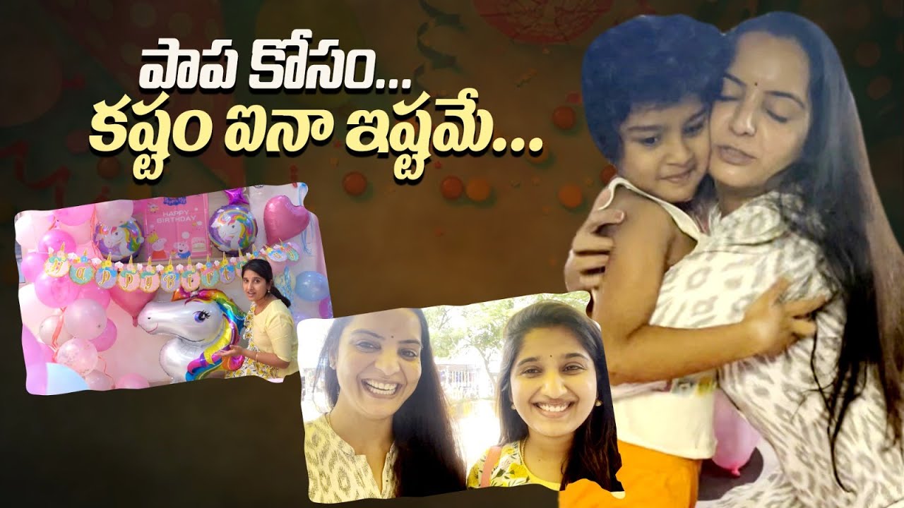 Decoration for Birthday || పాప కోసం కష్టం అయినా ఇష్టమే || Muwingz || Vlog || Roopas World