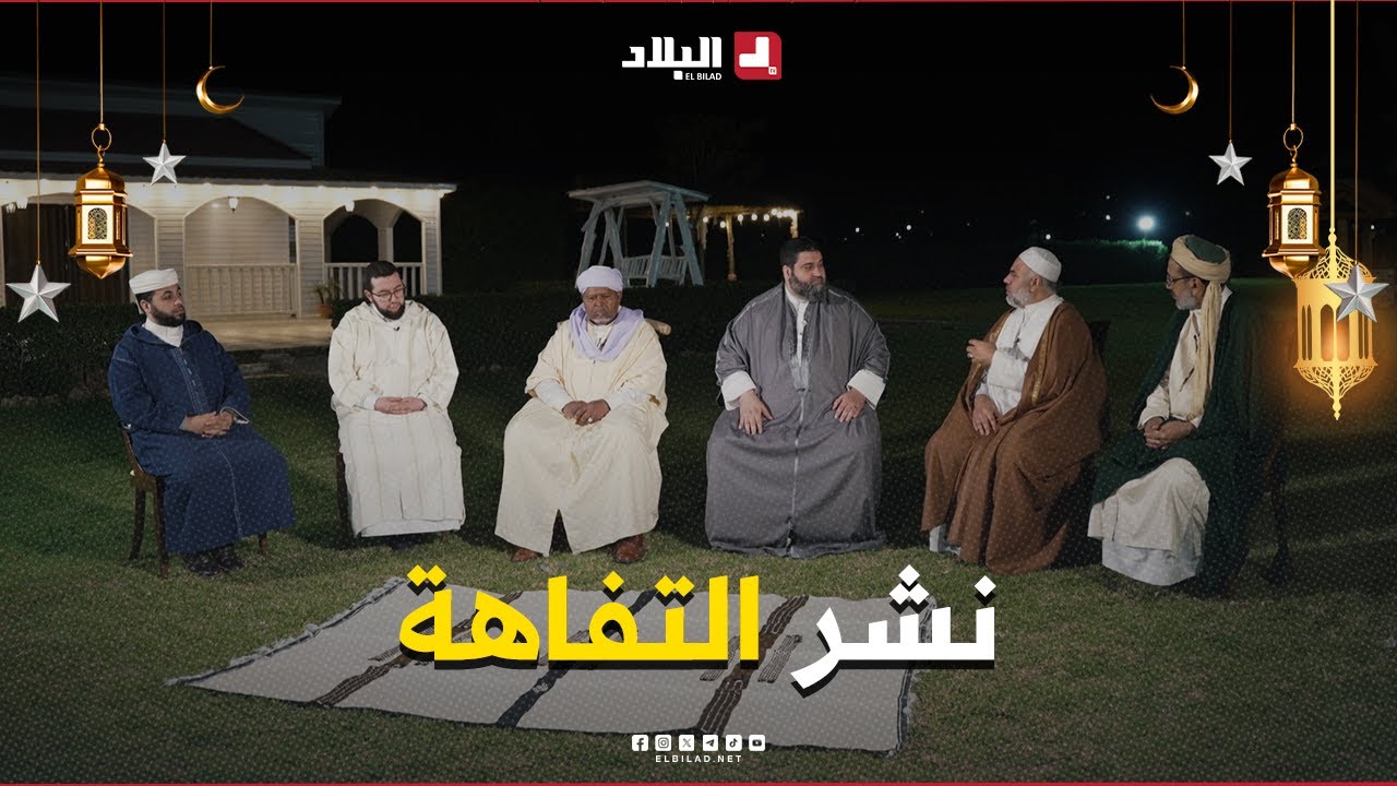 غراس القيم 5| من وراء مشروع التفاهة؟!!
