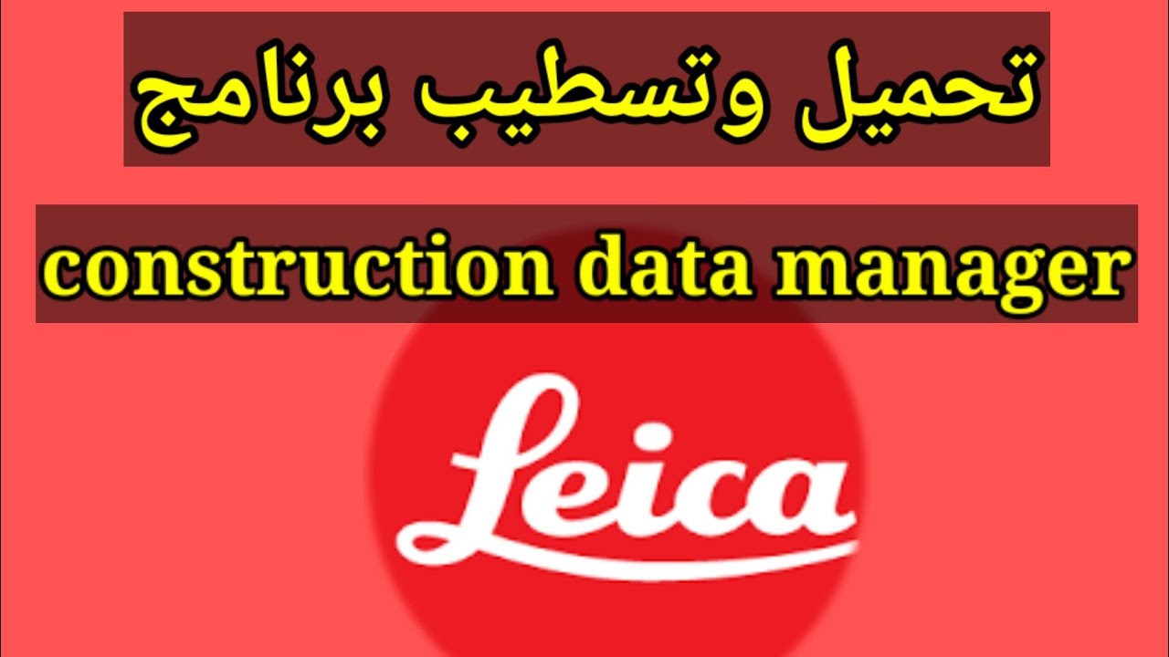شرح تحميل وتسطيب برنامج Construction Dtat Manager الخاص بالتوتال استيشن لايكا