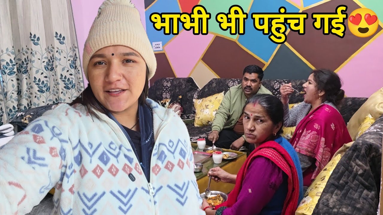 शुभम ने कर दी भाभी लोगों की खूब खातिरदारी || पहली बार आए घर पर🤩 @pahadisadhana1732 