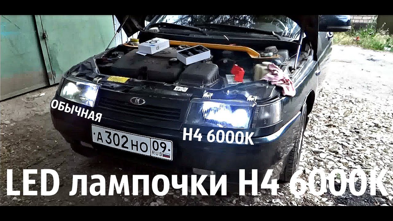 Поставил LED ЛАМПЫ H1 6000K!МОЙ ОТЗЫВ!+СТРАБОСКОПЫ В СТОПАРИ!