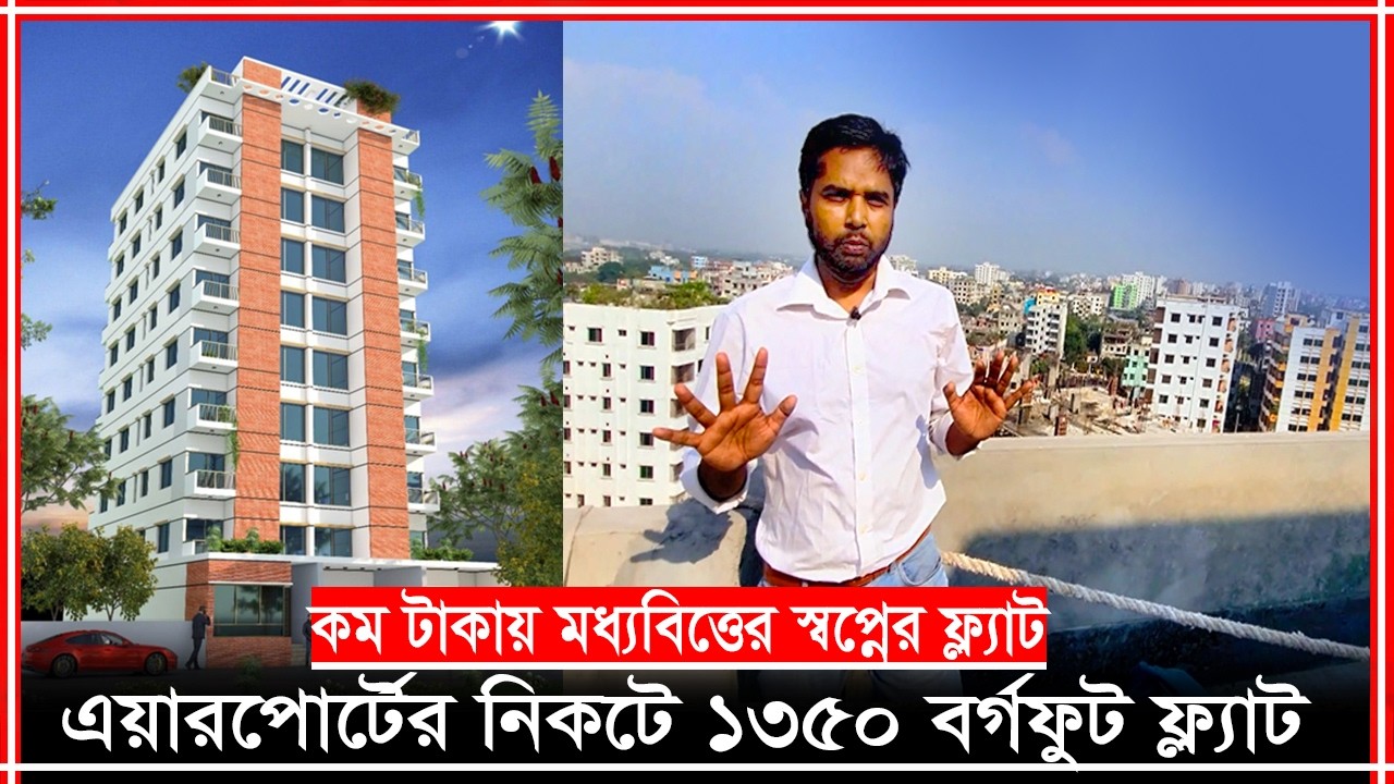 দক্ষিণখানে স্বপ্নের ফ্ল্যাট 🔥 অল্প দামে বড় রিটার্নের সুযোগ ২০২৬ | Low Budget High Profit Plan