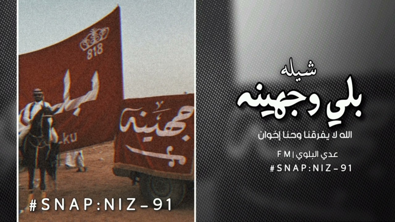 - شيله بلي وجهينه الله لا يفرقنا وحنا إخوان | العزوه قضاعيه 2024