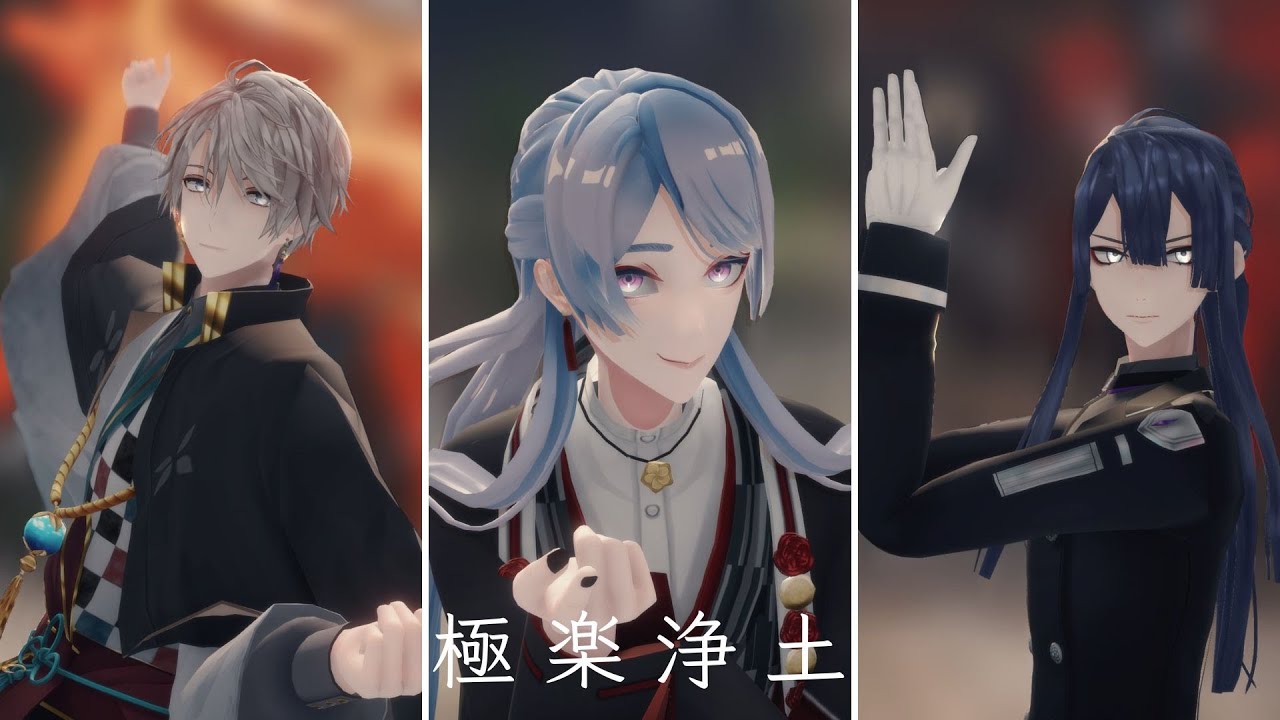 【にじさんじ/MMD】極楽浄土【VΔLZ】