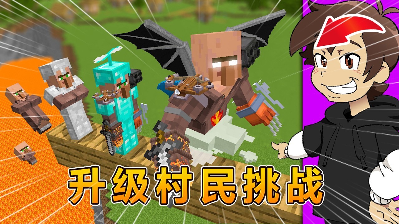 我的世界：升级村民，对抗掠夺者之王！#我的世界 #minecraft #怕怕游戏解说