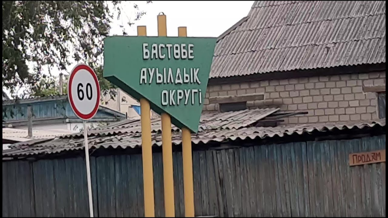 Уштобе.  Еду в город Уштобе \ Обзор Бастобе ауыл (бывший Ленинский путь)
