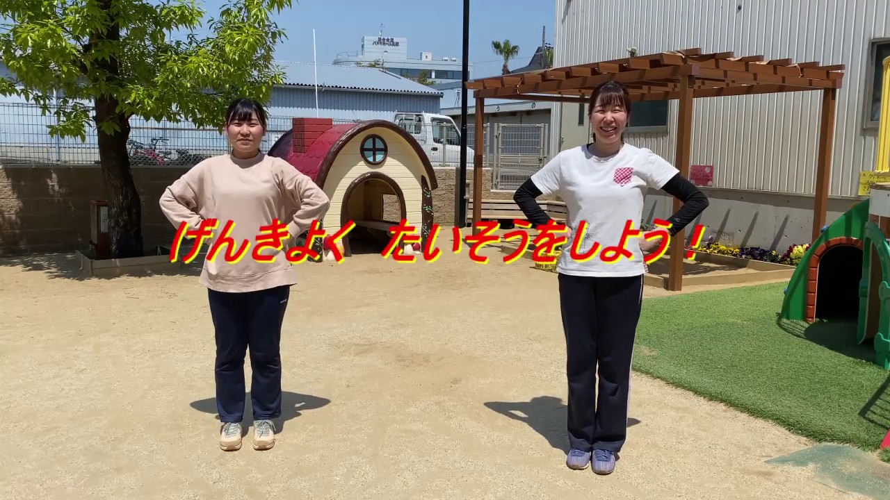 こぎ幼稚園　「かいぞくたいそう」