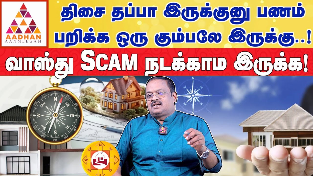30 வருட அனுபவமுள்ள நாம் அறியாத வாஸ்து குறிப்புகள்..! | DR.Ravi Ramana |  #vastu #vastuexpert