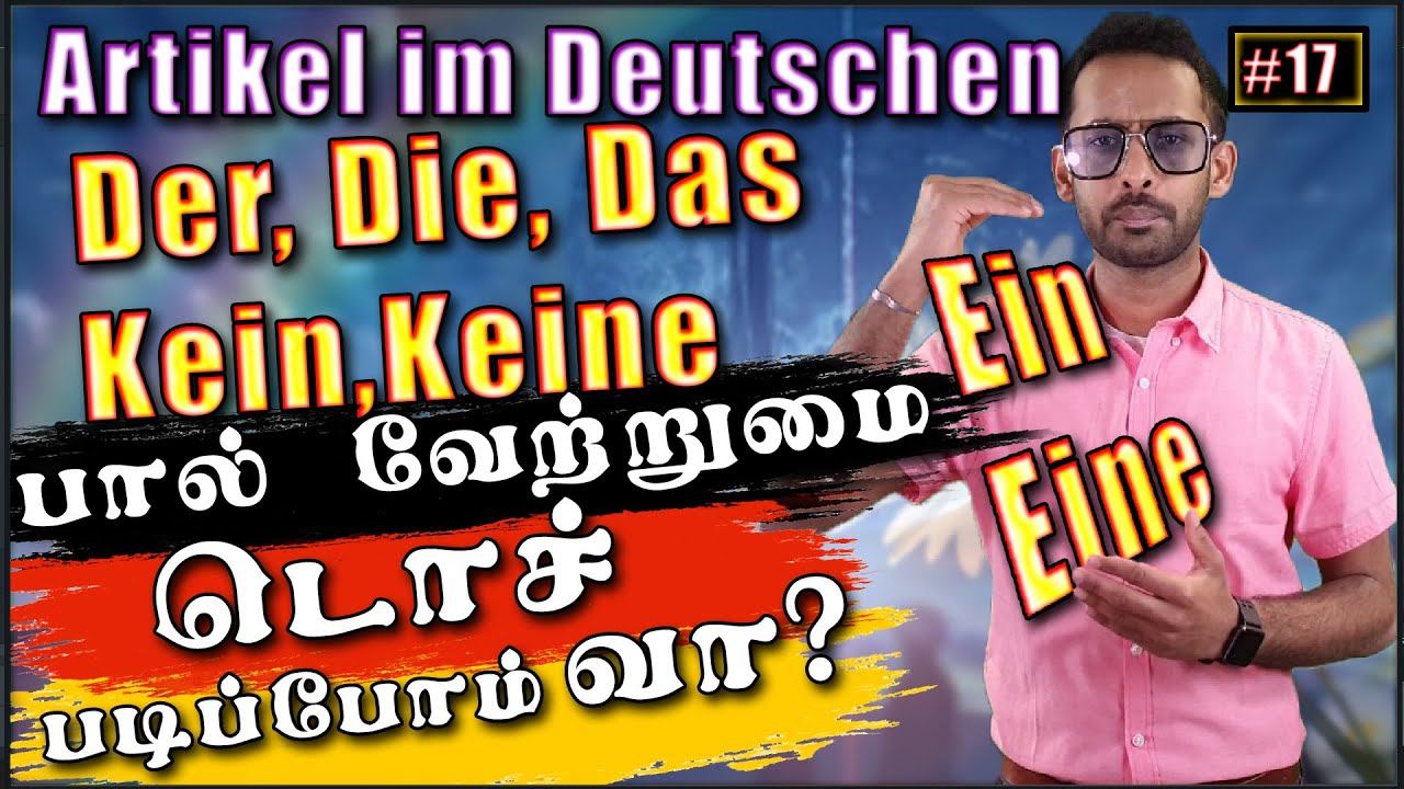 Artikel im Deutschen - Bestimmter | Unbestimmter | Negativ | Kein-Artikel வேற்றுமை-By S.Shivavinoban