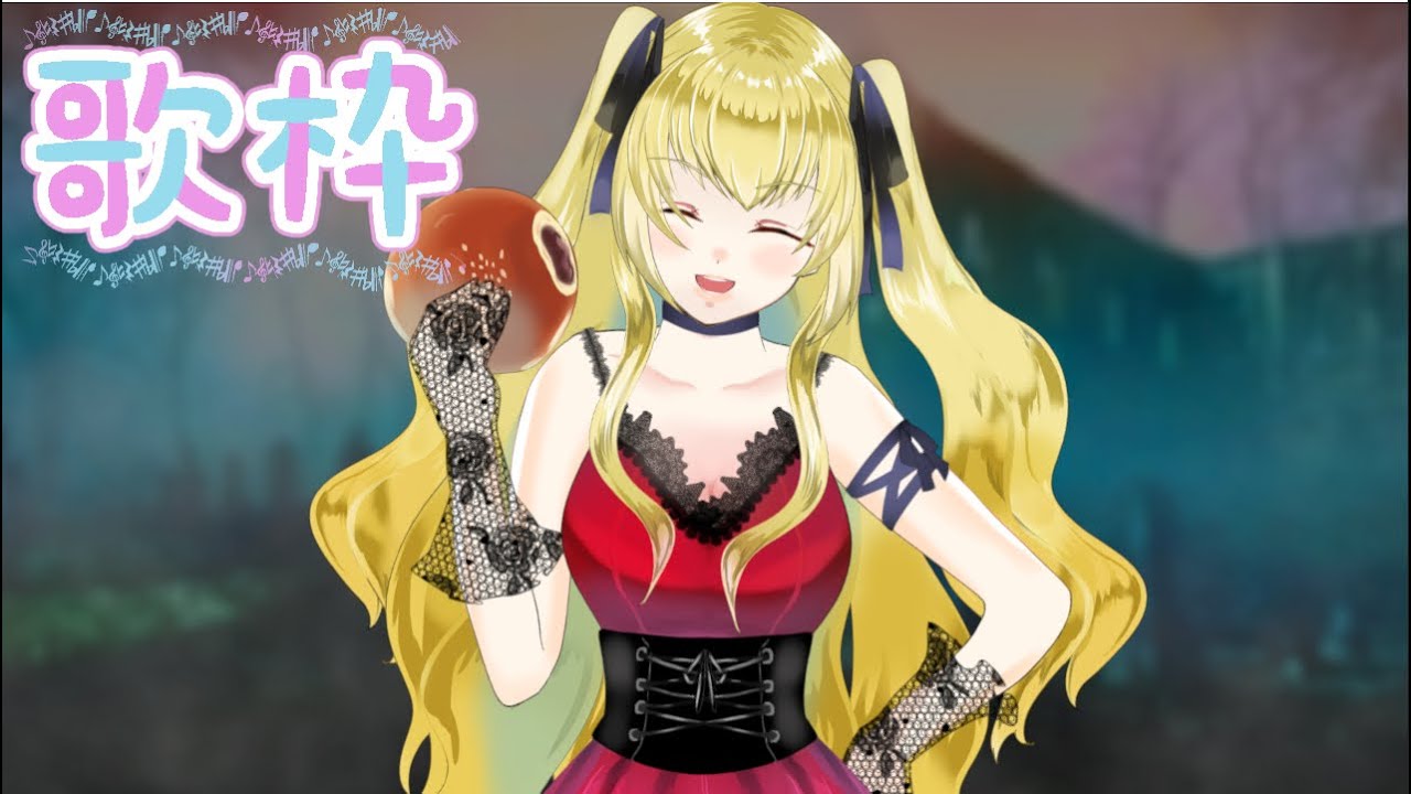 【雌豚閣下】超久しぶりの歌枠♪