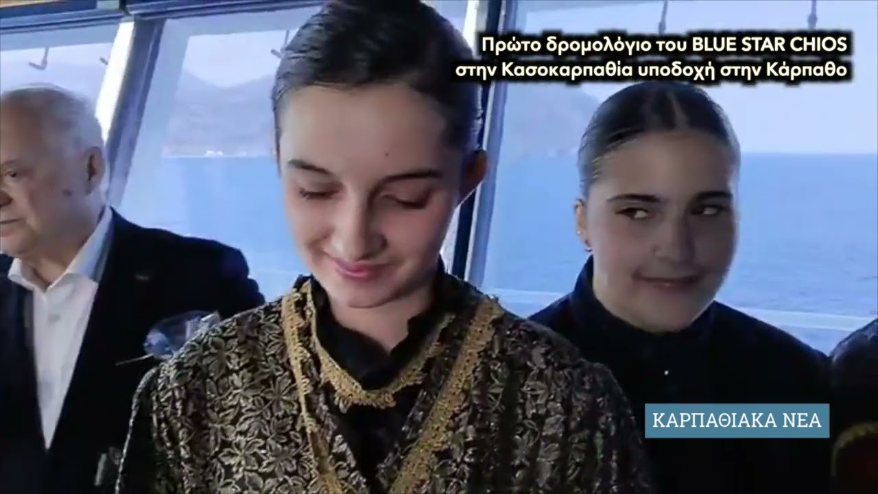 Υποδοχή του BLUE STAR CHIOS  στην Κάρπαθο! (7 Μαϊου 2023)