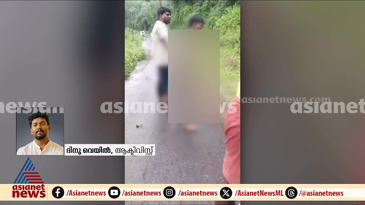 'അട്ടപ്പാടിയിൽ 19 കാരനെ കെട്ടിയിട്ട് മർദിച്ചത് മനുഷ്യാവകാശ ലംഘനം' | Attappadi