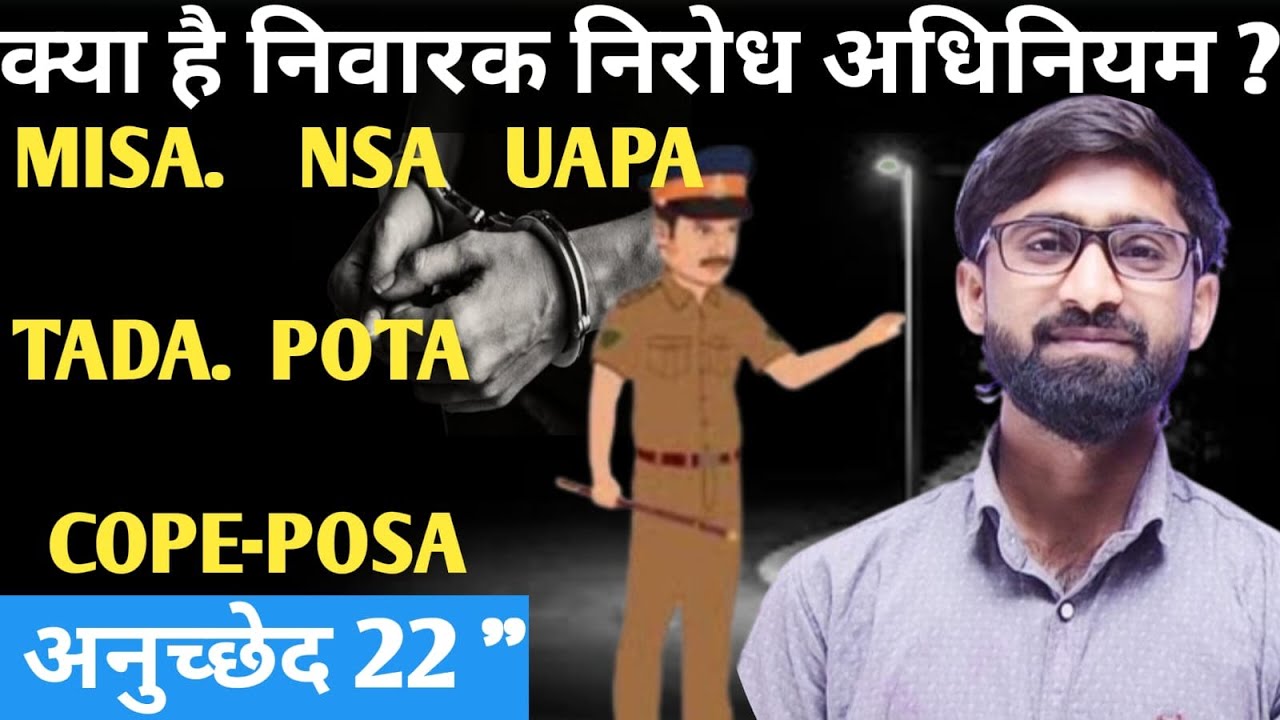 #indianconstitution part 3 #article22 क्या है निवारक निरोध अधिनियम  MISA TADA POTA UAPA COPE POSA