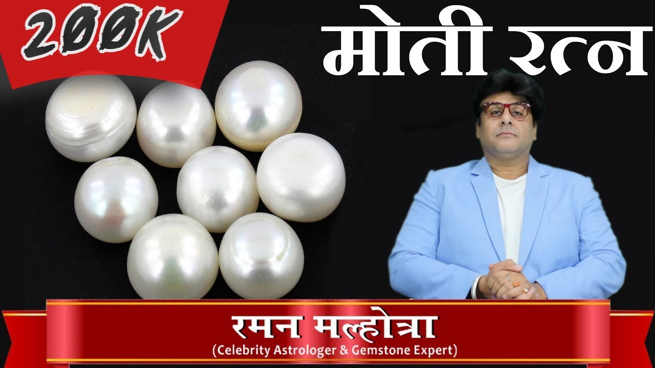 MOTI STONE (10 TIPS) DETAILS(CELEB ASTRO & GEM STONE EXPERT)RAMAN MALHOTRA