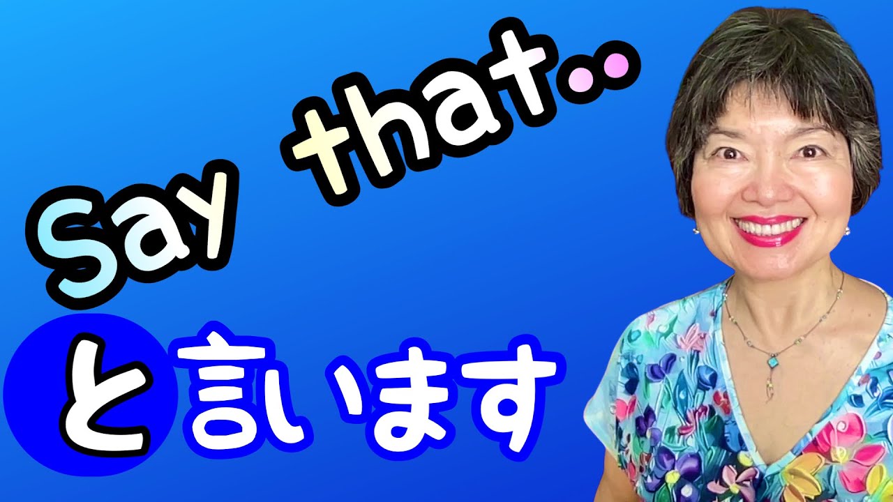 “He/she/they say…“ (といいます) Indirect Quotation in Japanese, Grammar 107
