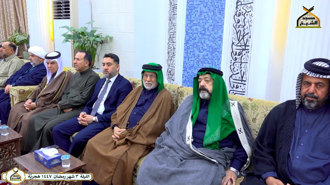 ليلة ٣ شهر رمضان  ١٤٤٧ هجريَّة - مسجد الشيخ - البصرة - قضاء المدينة