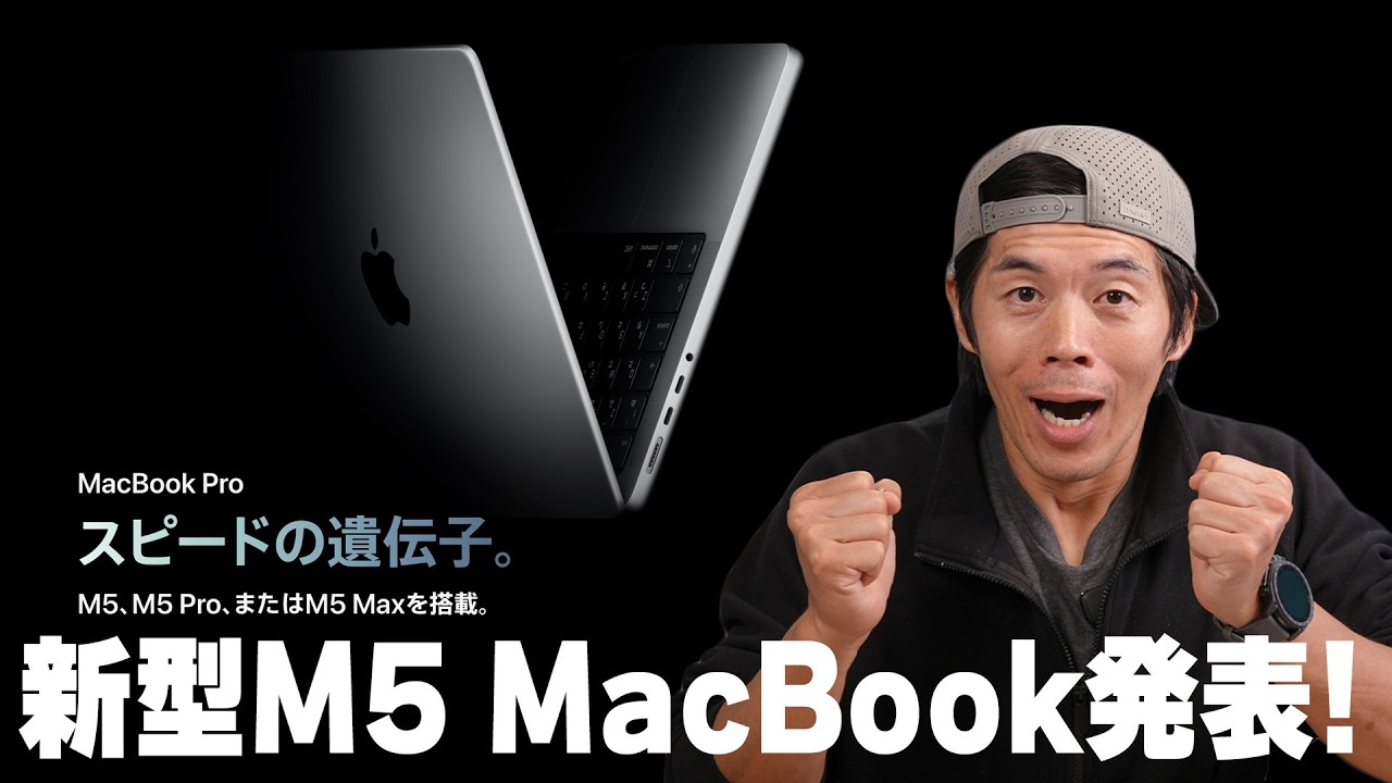 【緊急】新型M5 Macが唐突に発表！M1の8倍？のヤバい進化と「高すぎる壁」