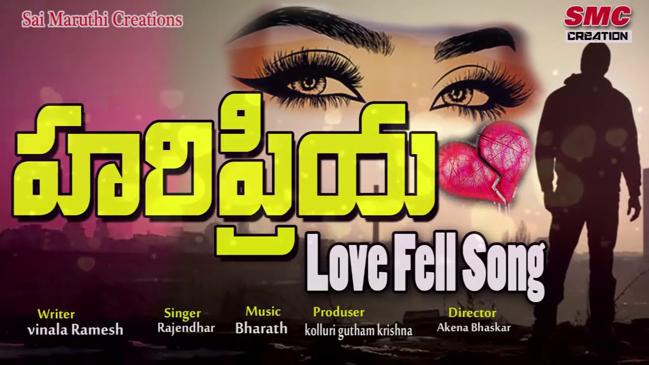 Haripriya Love Fell Song    New Love Songs Telugu    Telangana Love Songs    Telugu Private Songs