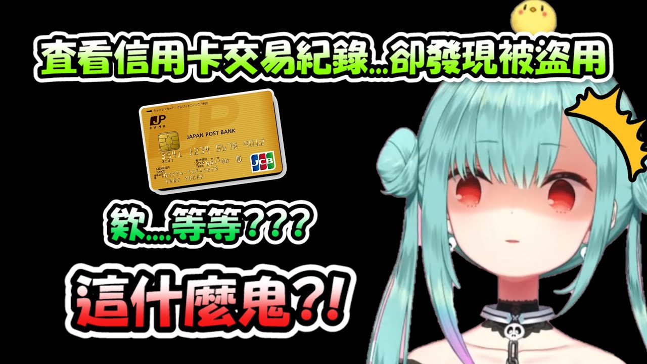 【事件】露西婭發現最近信用卡不能使用後查詢交易紀錄...結果居然是卡片被盜刷了(((；ﾟдﾟ)))【潤羽露西婭】【Hololive/ホロライブ】【vtuber中文字幕】