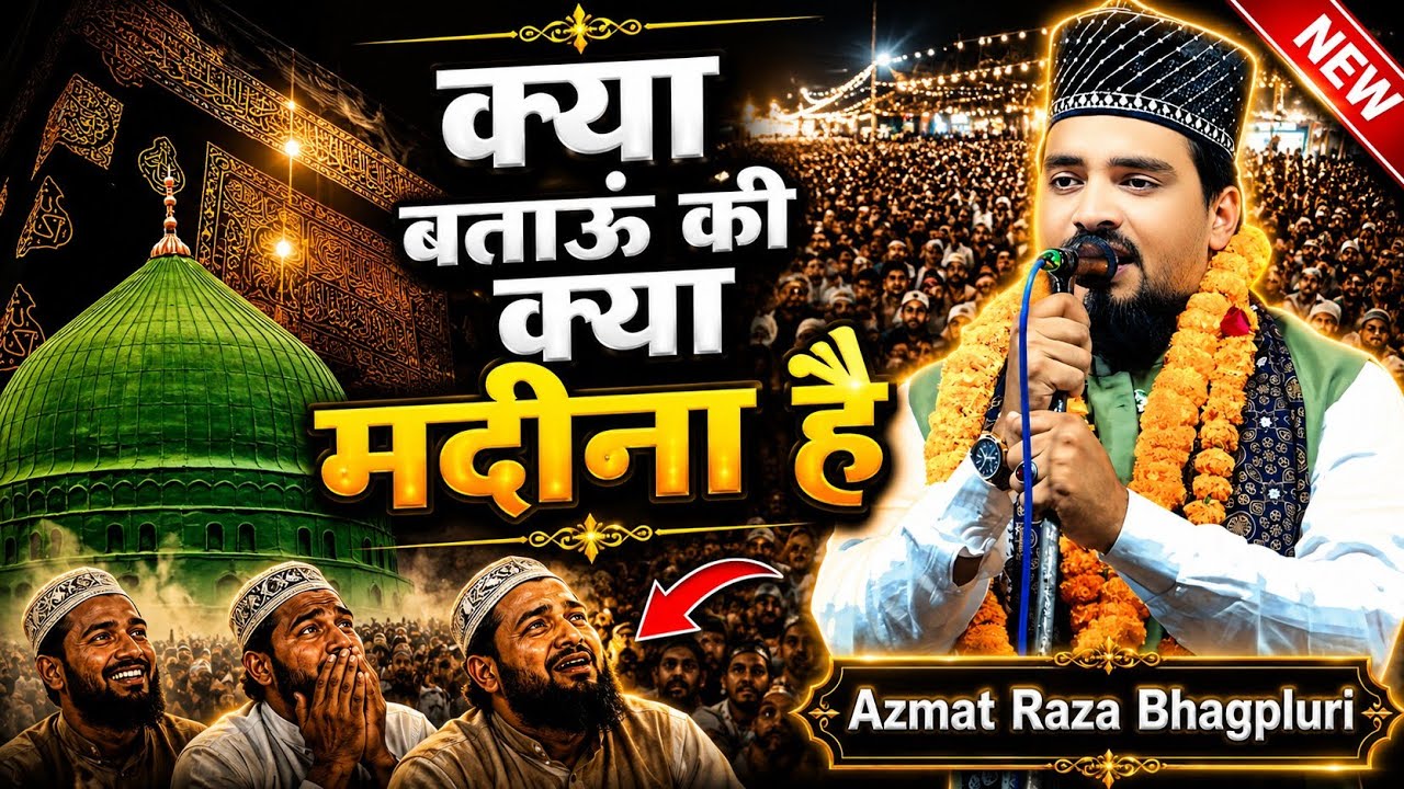 Shab-e-Barat 2026 | Azmat raza bhagalpuri naat ✔️शबे बरात की स्पेशल कलाम Ajmat Raja Bhagalpuri 2026