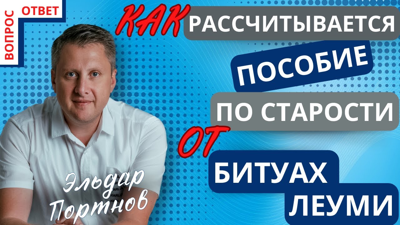 От чего зависит величина пособия от Битуах Леуми // ВОПРОС-ОТВЕТ