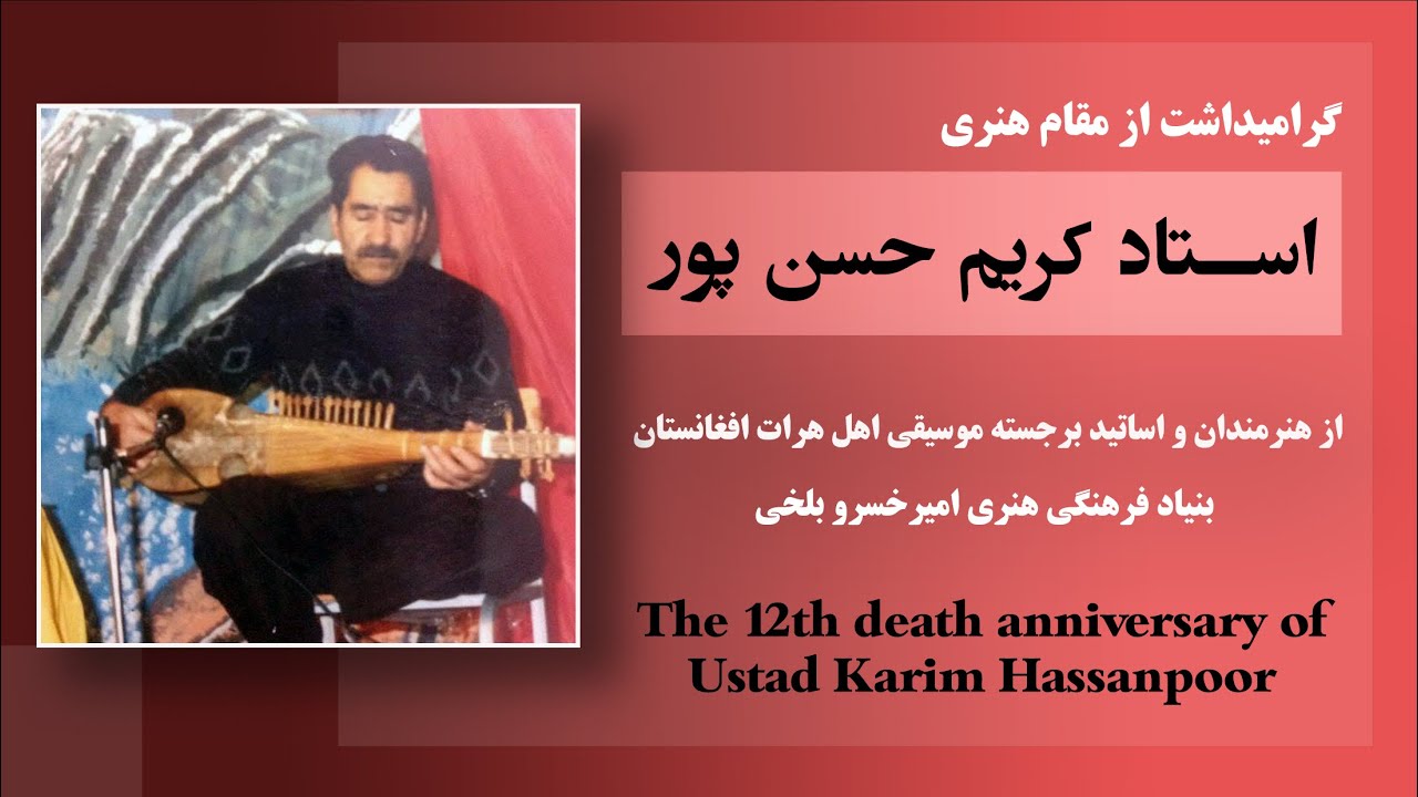 Ustad Karim Hassanpoor Biography | Ustad Karim Tabla |زندگینامه استاد کریم حسن پور | استاد کریم