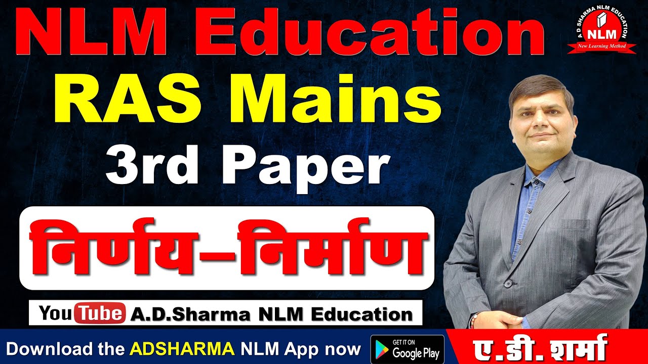 || Decision Making ||Public Administration UGC NET RPSC Exam 