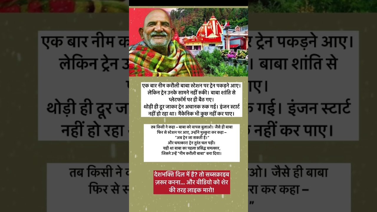 Train Ne Neeb Karori Baba Ka Intezaar Kyu Kiya? | Miracle of Neeb Karori Baba 🚆🙏 #shorts #ramayan